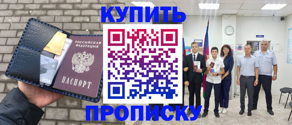 прописка для школы в Аксае