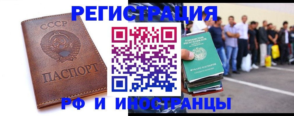 прописка для работы в Аксае