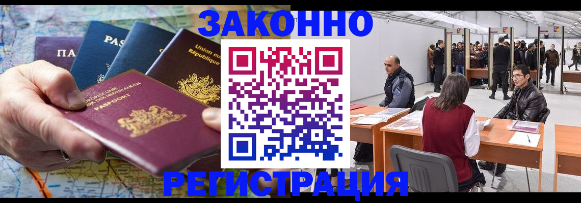 временная прописка в Аксае