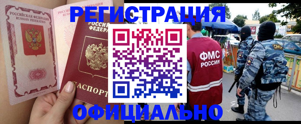 временная регистрация для школы в Аксае